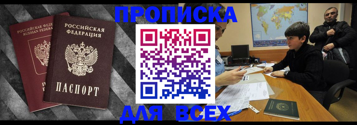 прописка поиск в Вельске